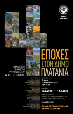 “4 Seasons in the Municipality of Platanias”