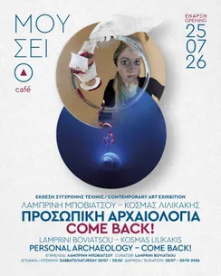 Personal Archaeology – Come Back!  Kosmas Lilikakis – Lambrini Boviatsou
