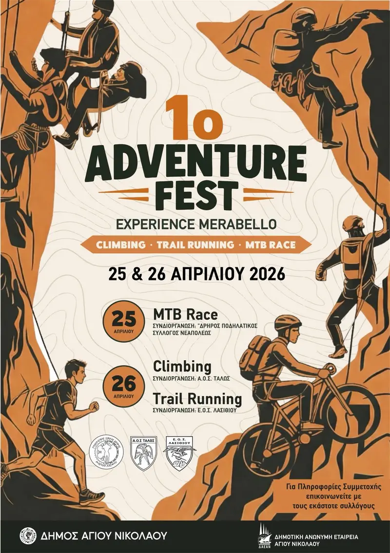 «1ο Adventure Fest» – 25 & 26 Απριλίου 2026 στον Δήμο Αγίου Νικολάου