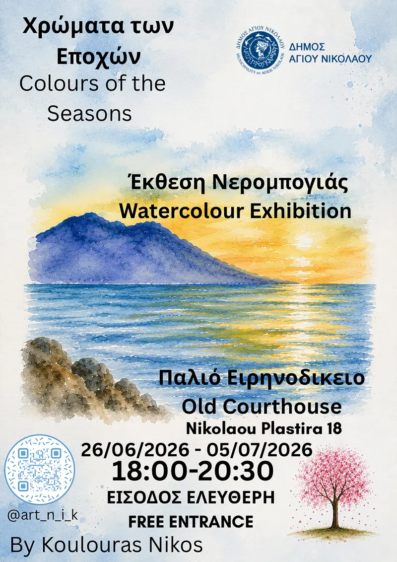 «Τα Χρώματα των Εποχών»