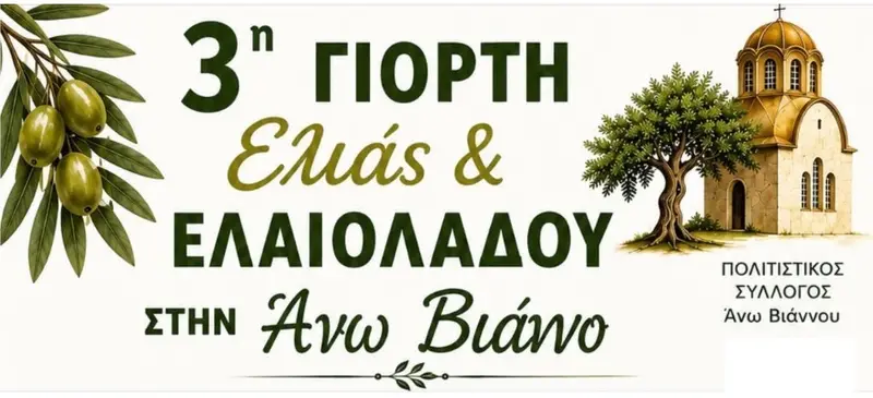 Ξεκινά η 3η Γιορτή Ελιάς και Ελαιολάδου