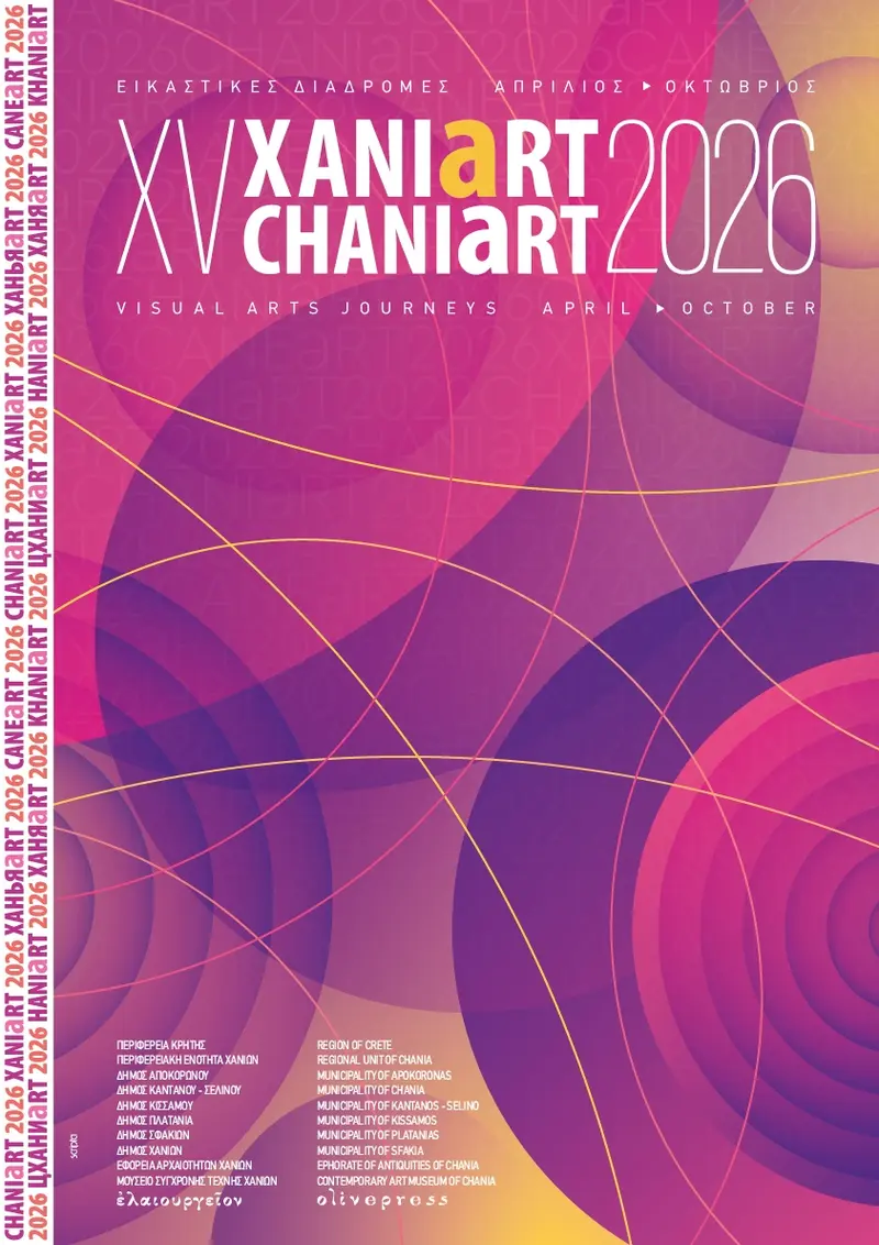 Επισκεφτείτε την έκθεση σύγχρονης τέχνης «ΚΥΘέΡΙΑ ΑΦΡΟΔίΤΗ ΙΙ