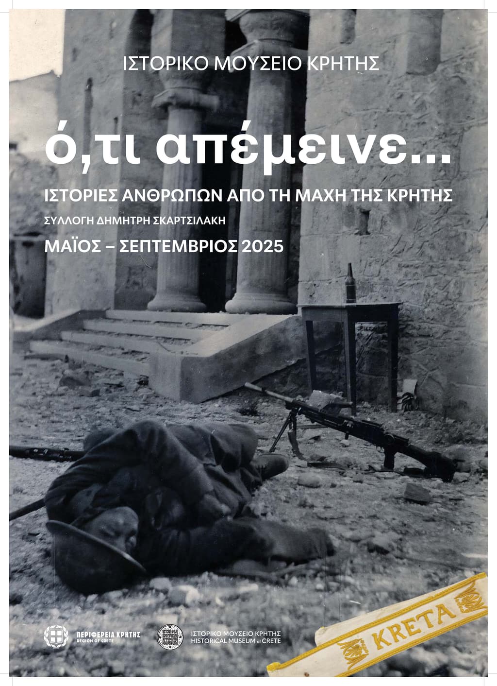 «Ό,τι απέμεινε... Ιστορίες ανθρώπων από τη Μάχη της Κρήτης. Συλλογή Δημήτρη Σκαρτσιλάκη»