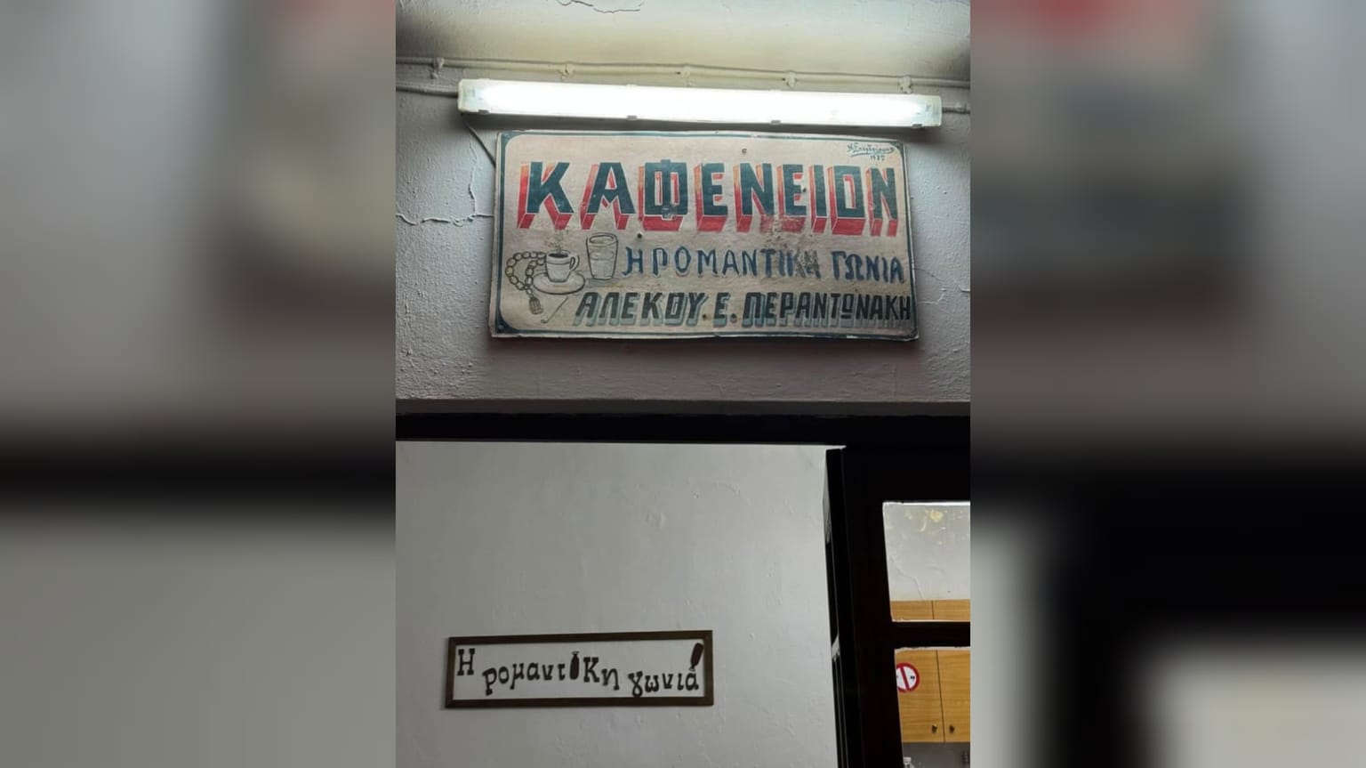 Η Romantiki Gonia: Delicious Handmade Pies in Akoumia, Rethymno!